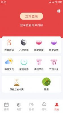 时全万历app手机版图片1