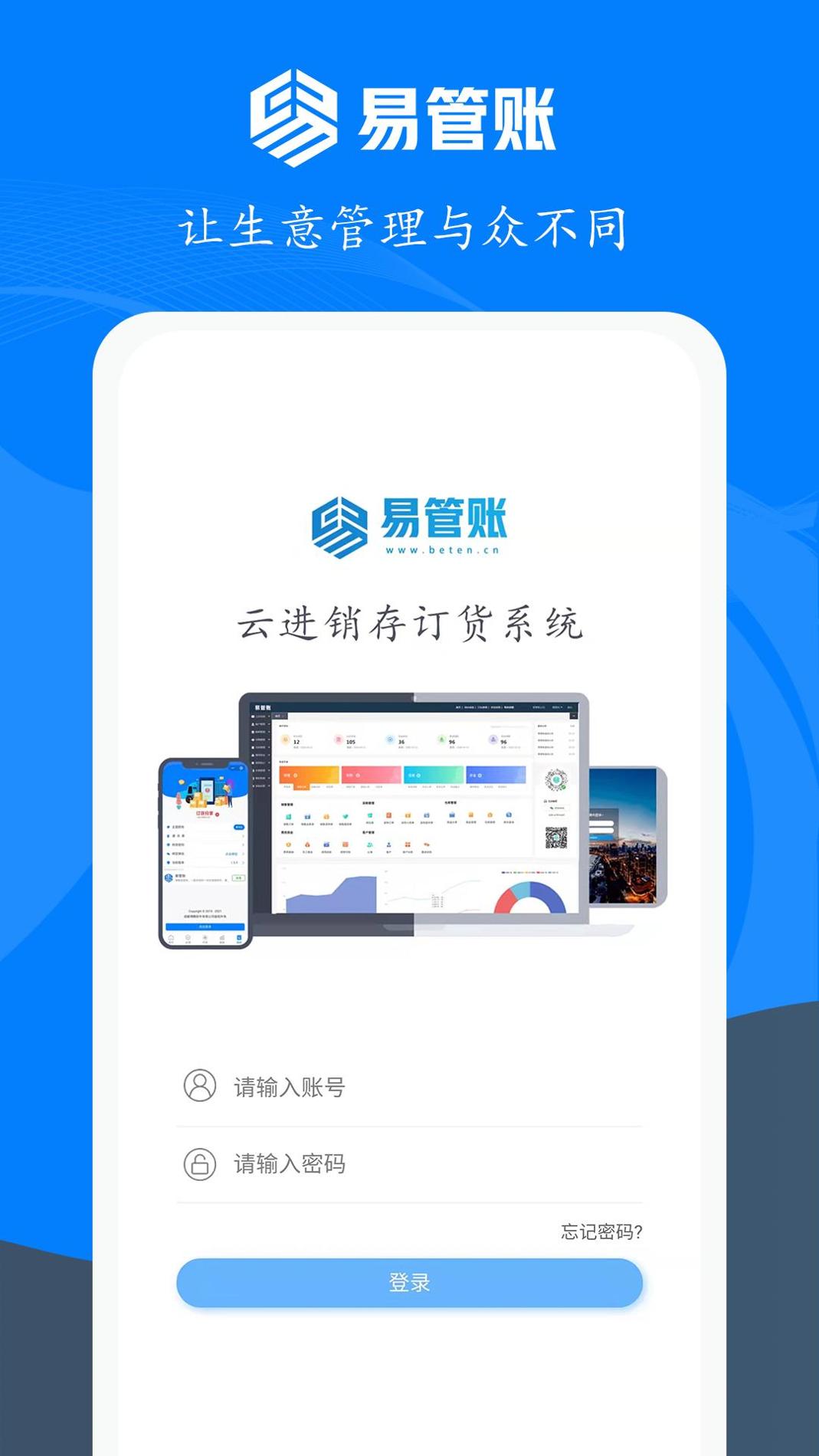 易管账截图0