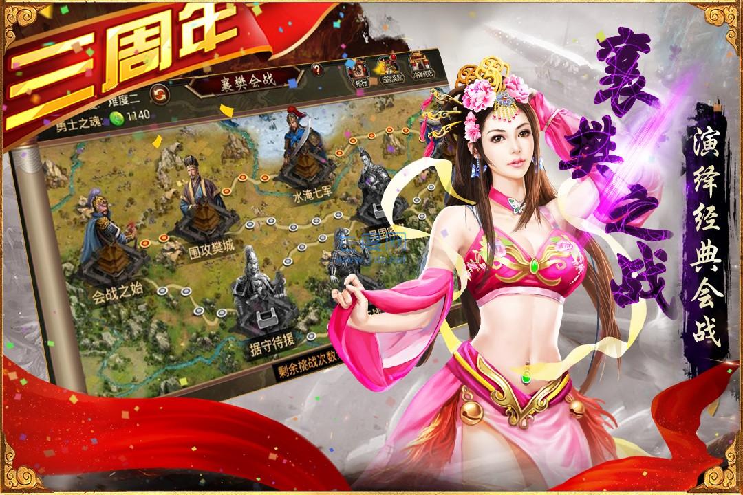 三国群英传3经典单机版 v2.1.7
