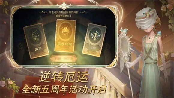 第五人格五周年庆版本 v1.5.79