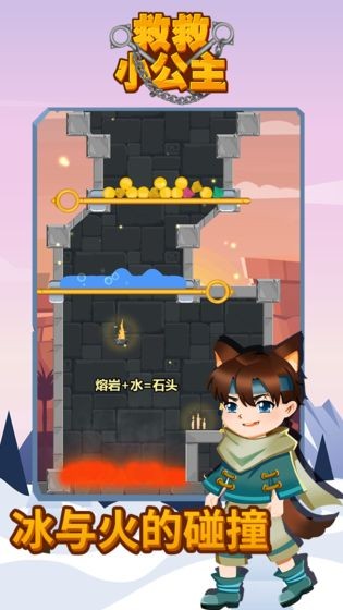 救救小公主手游截图2
