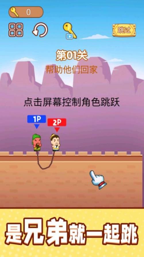 一起跳跳冒险截图1