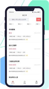 安然人才网截图1
