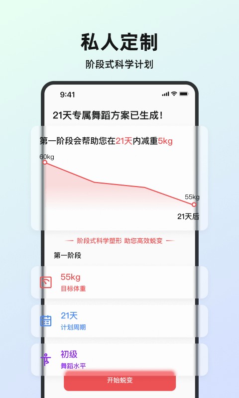 塑形舞蹈  v1.0.0
