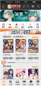 jm漫画无广告版