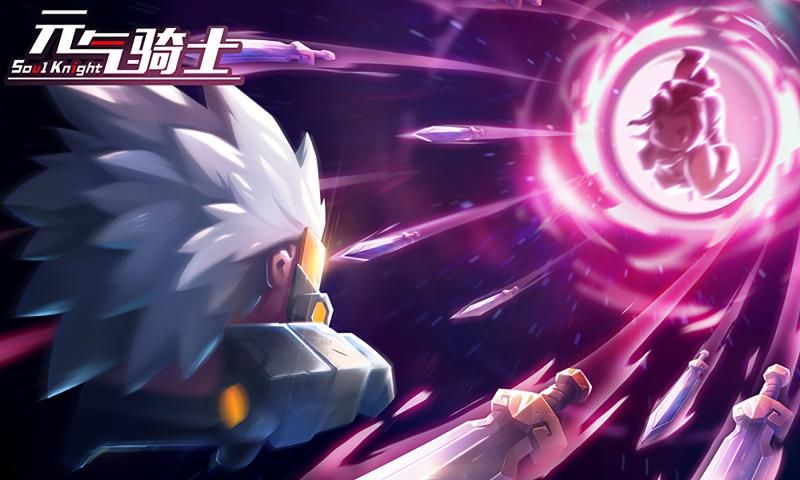 元气骑士2.9.1全角色全皮肤全材料最新最新版图片1