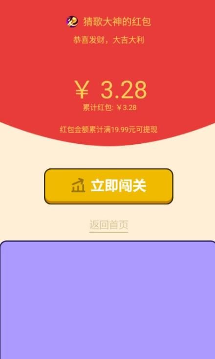 猜歌大神游戏官方红包版 截图1