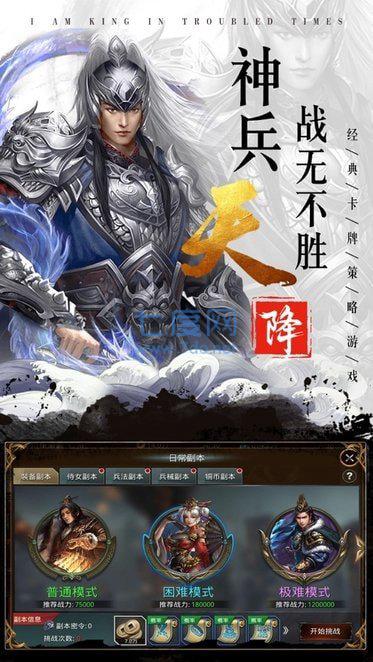 乱世我为王 v1.4.116