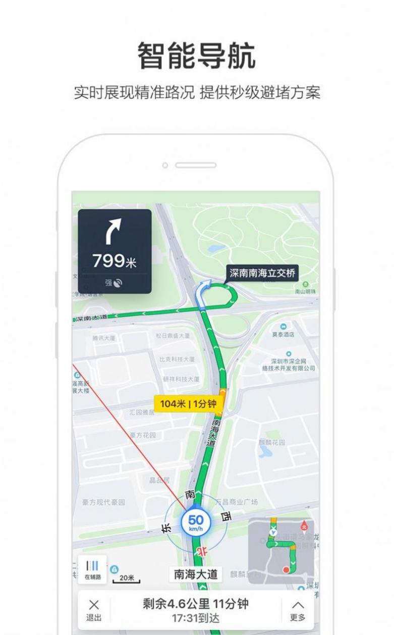百度地图丁真语音包截图0