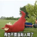 烦死了再也不要当粘人精了表情包