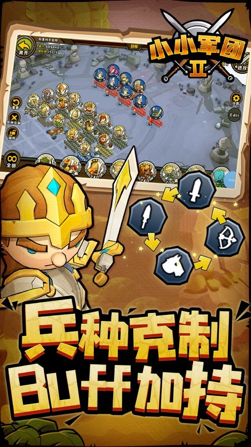 小小军团二无限水晶包免费最新版图片1