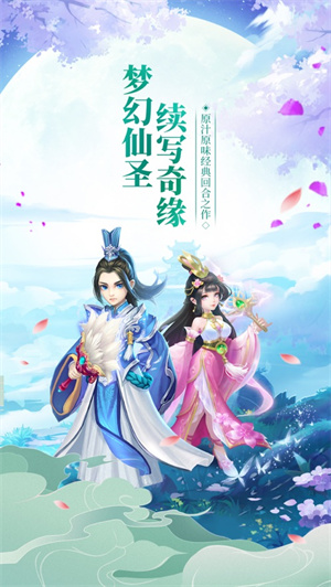 仙圣奇缘解锁版无限元宝截图2