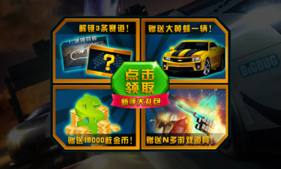 全民狂飙3d 1.002 安卓版