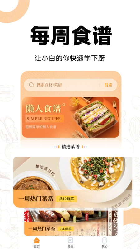 菜谱视频大全下载最新版图片1