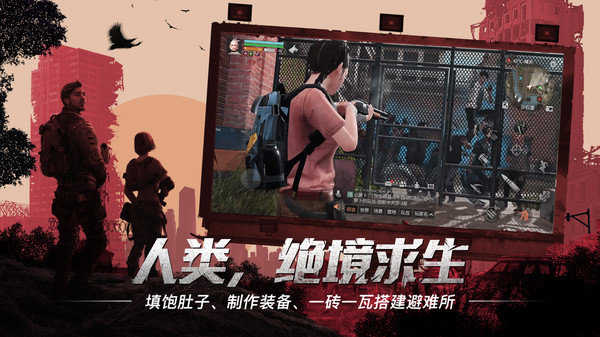 明日之后半感染者截图3