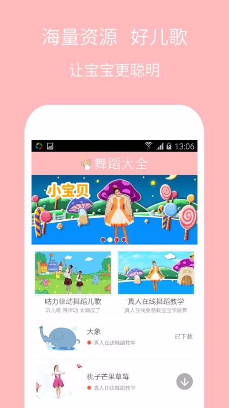 儿童舞蹈大全截图1