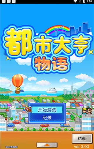 都市大亨物语最新版2023 v3.00