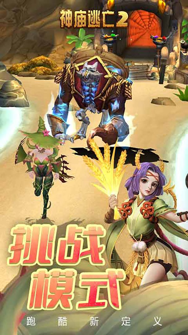 逃离古庙2截图3