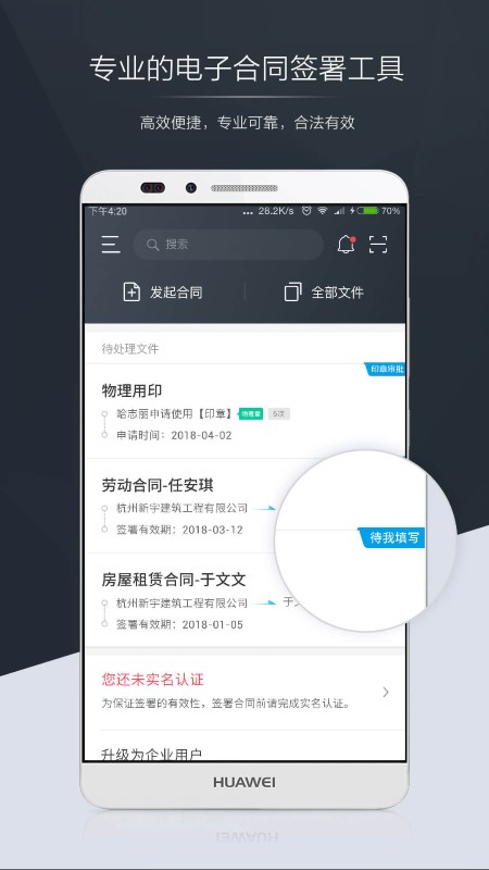 契约锁截图0