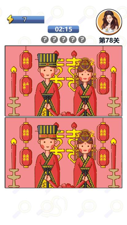 找茬达人截图1