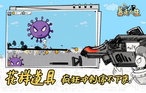 暴走人生游戏 2020-05-27 17:41