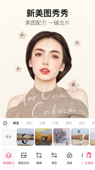 美图秀秀安卓破解版