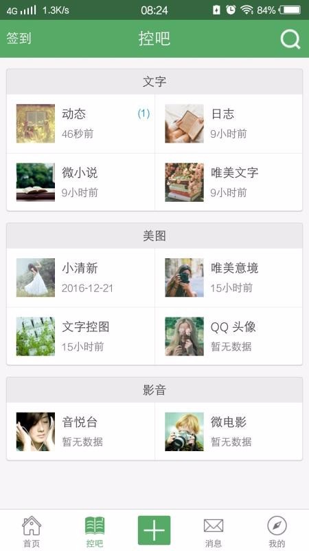 文字控吧截图1