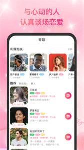 青聊截图1