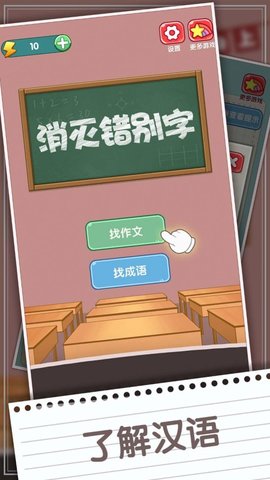 消灭错别字截图0