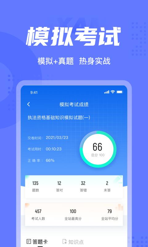 执法资格考试聚题库 v2.0.5