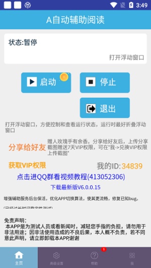 自动辅助阅读