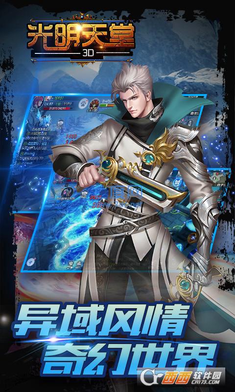光明天堂3D