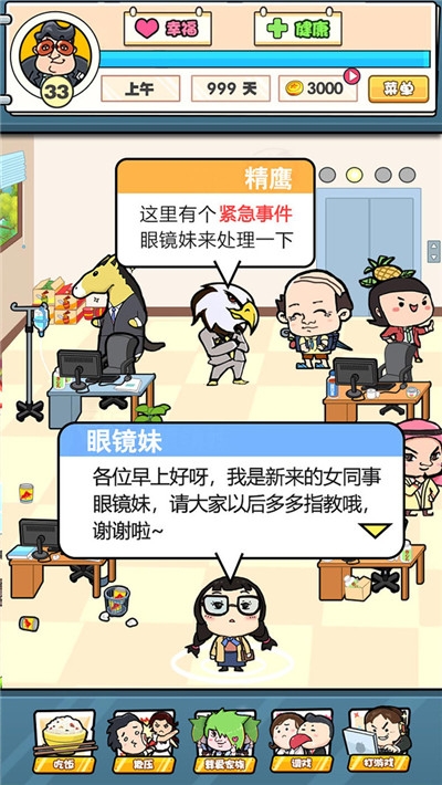 我们这班打工仔小米版截图1