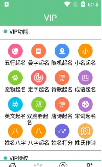 摩奈特起名截图0