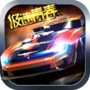 极速青春之狂野飞车官方版