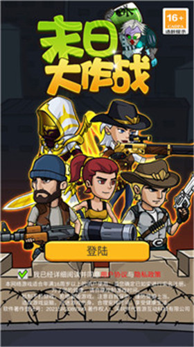 末日大作战红包版