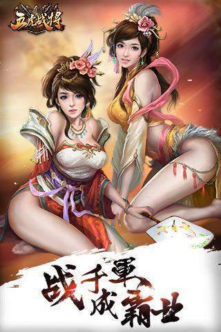 五虎将手游