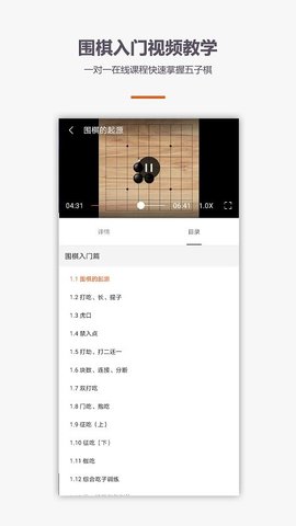 学围棋五子棋截图1