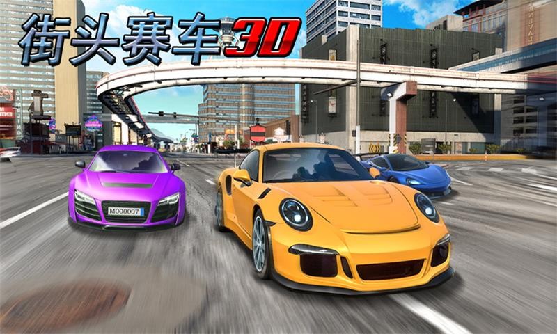 街头赛车3D截图0