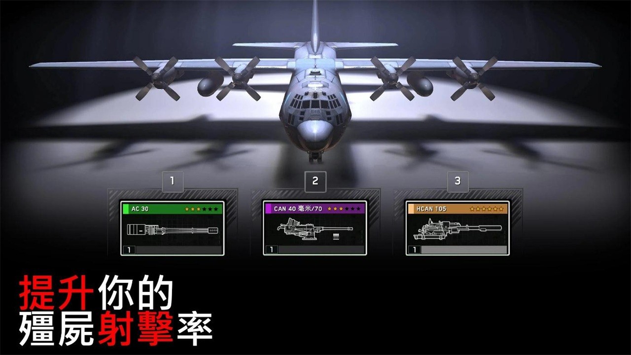 僵尸炮艇生存无限子弹截图3