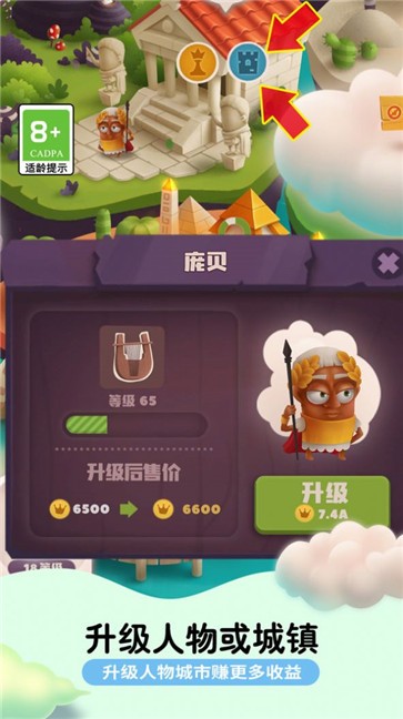 城建达人截图1