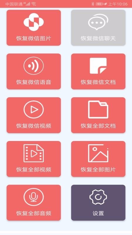微信恢复截图2