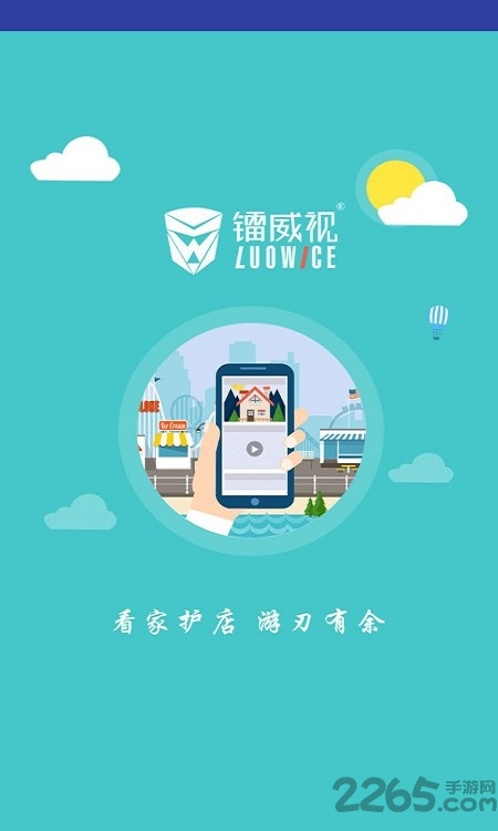 镭威视云监控截图2