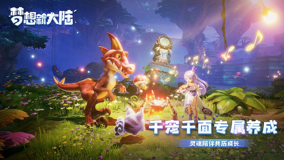 梦想新大陆2022截图1