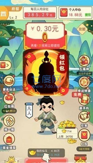 修仙当财神领红包版 v1.5