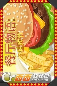 餐厅物语狂欢节