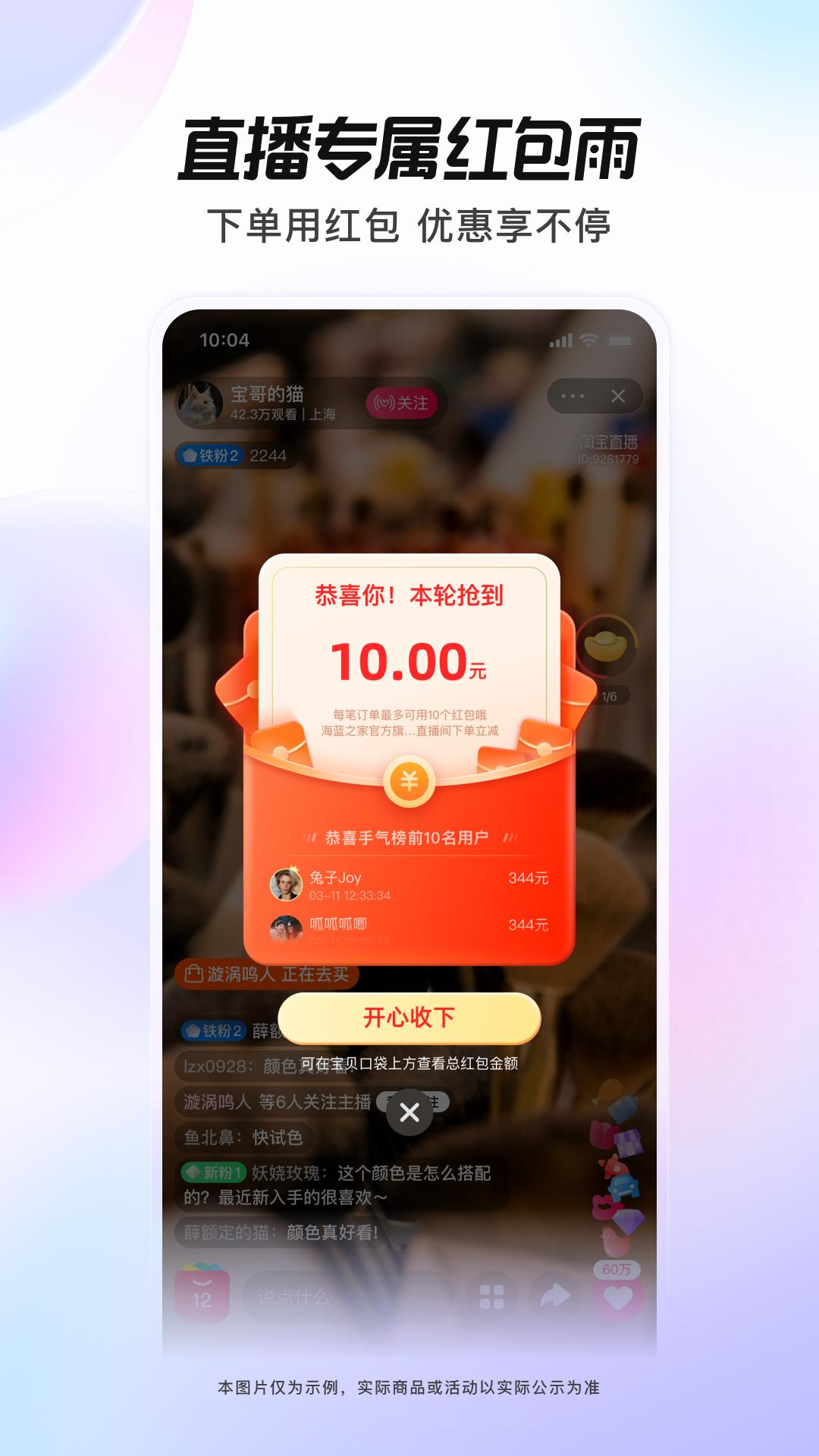 淘宝直播截图0