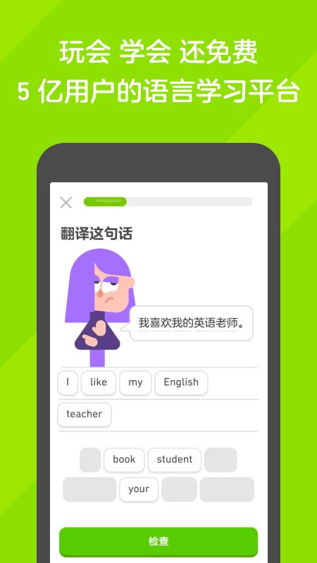 多邻国国际版