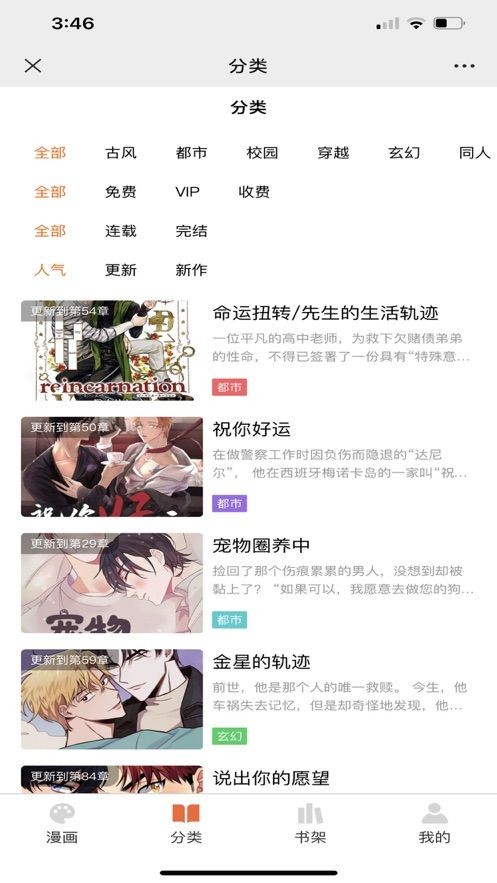 耽次元漫画社区  v1.3.6