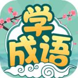 大神猜成语